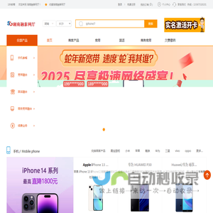 湖南电信网上营业厅