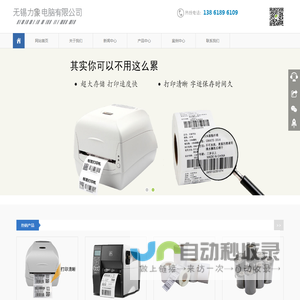 无锡力象条形码打印机