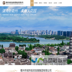 衢州市城市投资发展集团有限公司