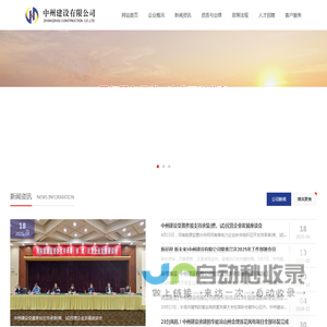 中州建设有限公司