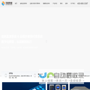 能耗监测系统