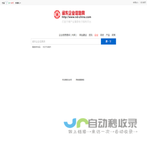 闽东企业信息网
