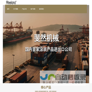 上海斐然国际贸易有限公司