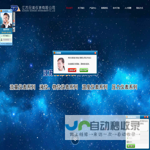 江苏兄弟仪表有限公司