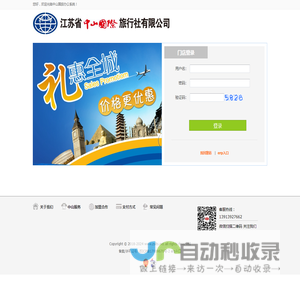 中山国旅