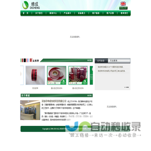 深圳市缔成特材科技有限公司