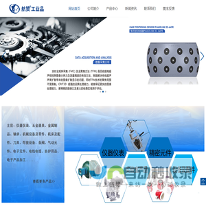 沈阳航赞机电制品有限公司