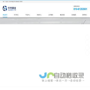 北京华伟基业电气设备有限公司