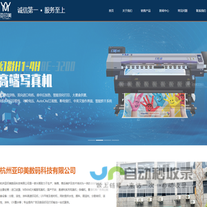 杭州亚印美数码科技有限公司