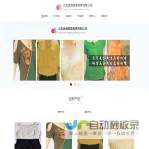 大连刺绣厂