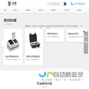 全自动农药残留检测仪