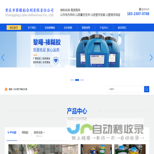 重庆市黎曙粘合剂有限责任公司