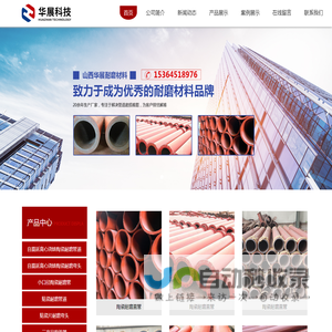 山西华展耐磨材料科技有限公司