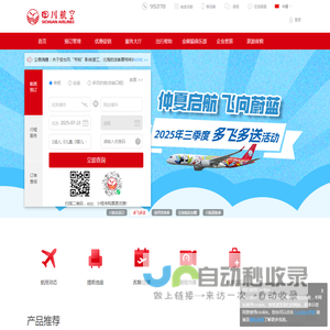 四川航空股份有限公司官方网站