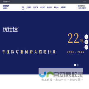 医疗器械猎头公司【优仕达】18961229597
