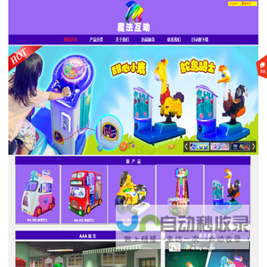 魔法互动科技（中山）有限公司