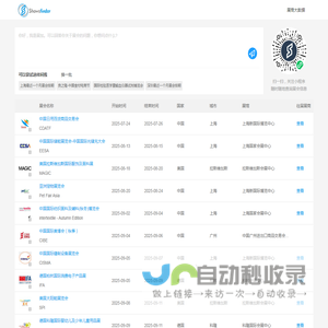专业的展会信息服务平台