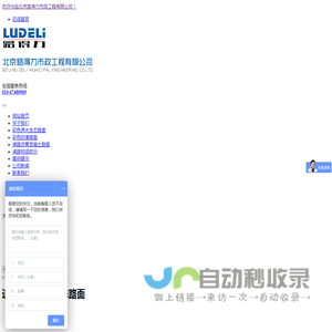 北京路得力市政工程有限公司