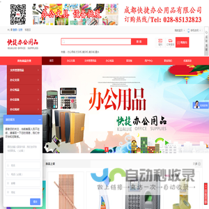 成都快捷办公