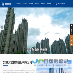 安徽大富装饰股份有限公司