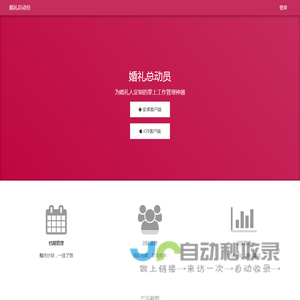 婚礼总动员