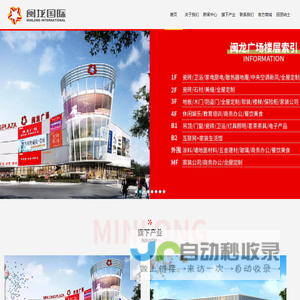 闽龙国际