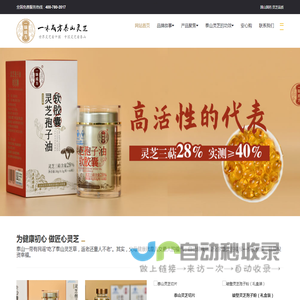 一味成方泰山灵芝