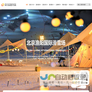 北京渔阳国际滑雪场