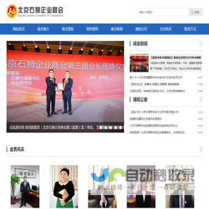 北京石狮企业商会
