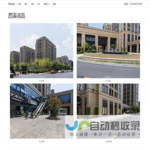 西溪诚品