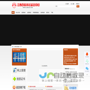 江西百信司法鉴定中心