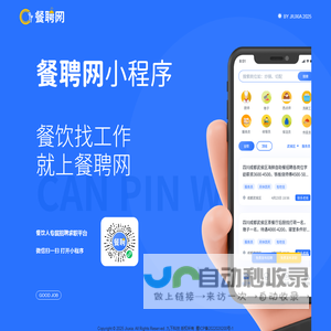 餐聘网