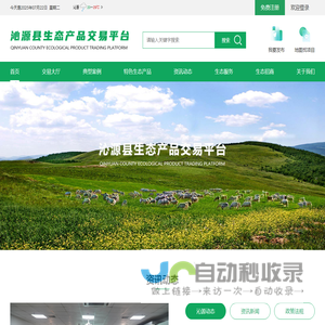 沁源县生态产品交易平台