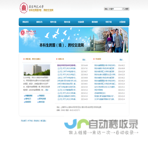 华东师范大学本科生跨国(境)