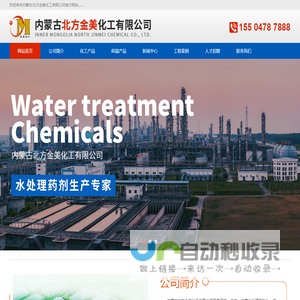 内蒙古北方金美化工有限公司