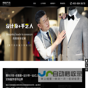 高级量身定制,西服定制,职业装定制,礼服定制
