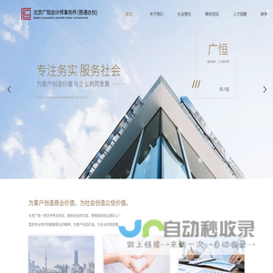 北京广恒会计师事务所官网
