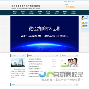 深圳市微也纳科技开发有限公司