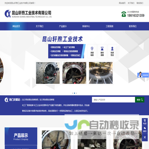 昆山轩煦工业技术有限公司