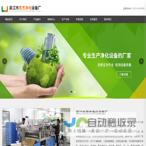 吴江市灵杰净化设备厂