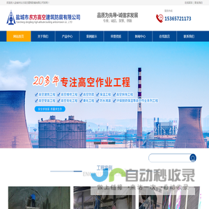 盐城市东方高空建筑防腐有限公司