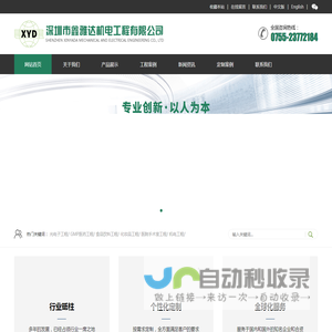深圳市鑫雅达机电工程有限公司