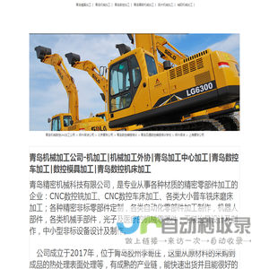 青岛机械加工公司