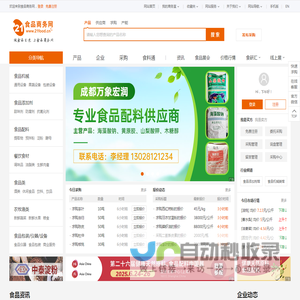 食品商务网