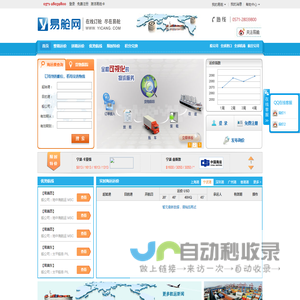 易舱网