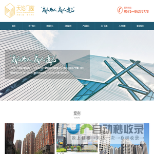 杭州天地铝塑制品有限公司