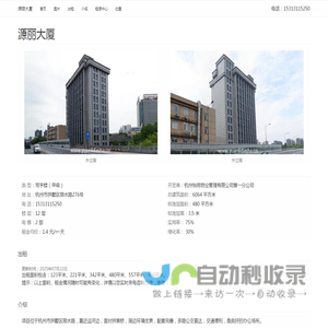 源丽大厦