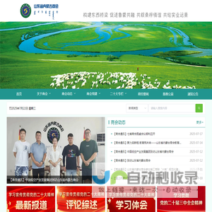 山东省内蒙古商会