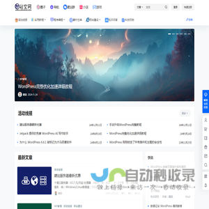 站空网