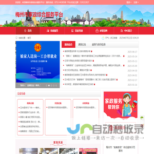 梅州市家政综合服务平台